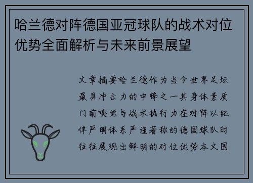 哈兰德对阵德国亚冠球队的战术对位优势全面解析与未来前景展望 哈兰德对阵德国亚冠球队的战术对位优势全面解析与未来前景展望