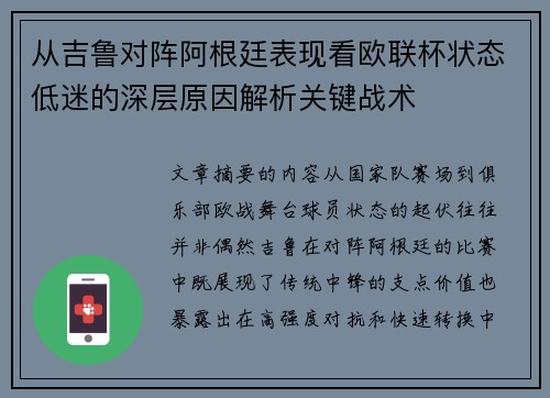 从吉鲁对阵阿根廷表现看欧联杯状态低迷的深层原因解析关键战术 从吉鲁对阵阿根廷表现看欧联杯状态低迷的深层原因解析关键战术